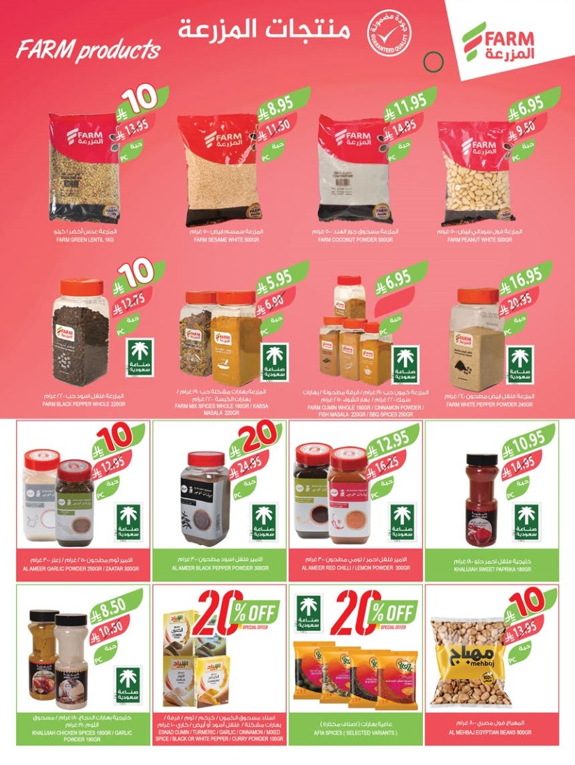 farm-superstores offers from 2sep to 3sep 2025 عروض اسواق المزرعة من 2 سبتمبر حتى 3 سبتمبر 2025 صفحة رقم 12